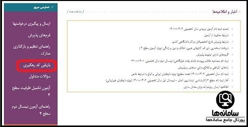 سامانه پذیرش جامعه الزهرا